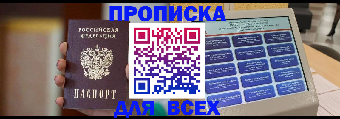 временная регистрация купить в Тогучине