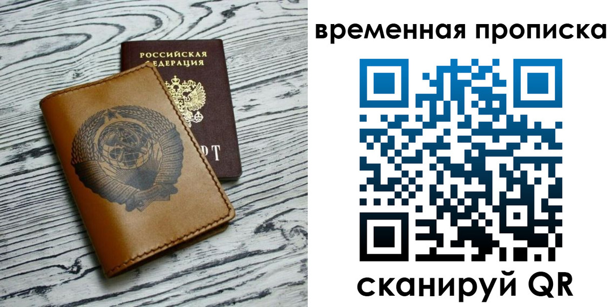 прописка для работы в Тогучине