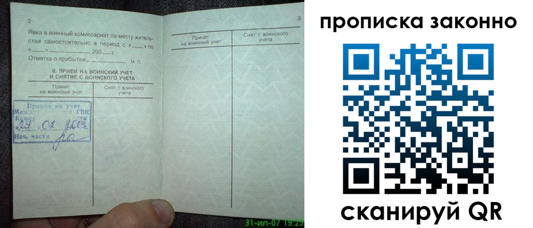 прописка для работы в Тогучине