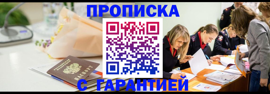 временная регистрация купить в Тогучине