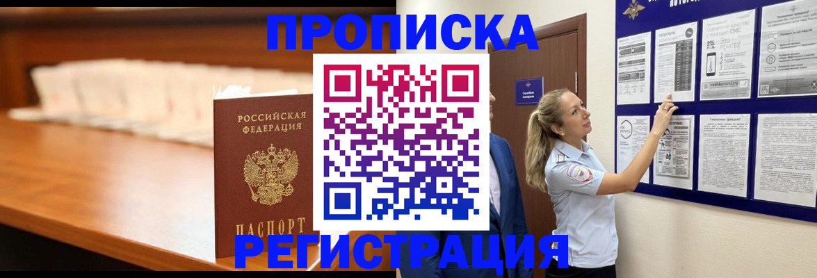 временная регистрация для школы в Тогучине