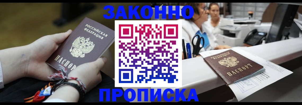 прописка паспорт в Тогучине