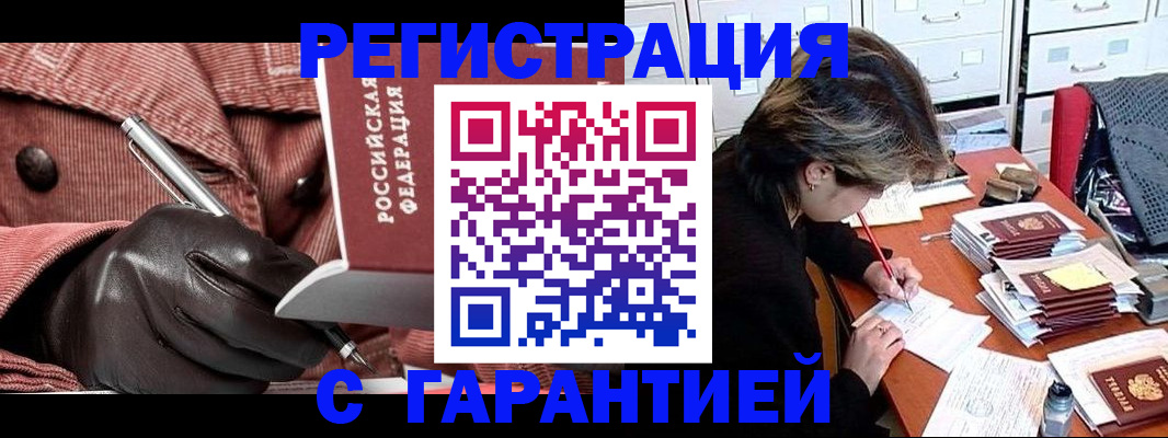 временная регистрация законно в Тогучине